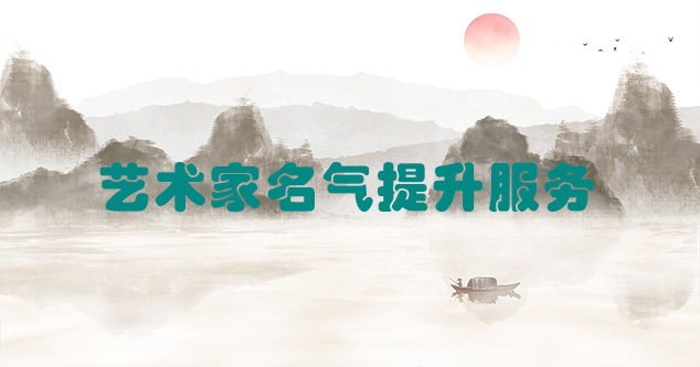 萍乡-艺术商盟为书画家提供全方位的网络媒体推广服务